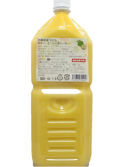 お待たせしました！今期も旬のシークワーサーが入荷いたしました。ぜひご堪能ください。原液シークヮーサー青切り2000ml 業務用 シークワーサーストレートジュース 2L 沖縄県大宜味村産果汁100％ 合成着色料・保存料は一切不使用！　ノビレチン｜ヘルシー処おきなわ軒