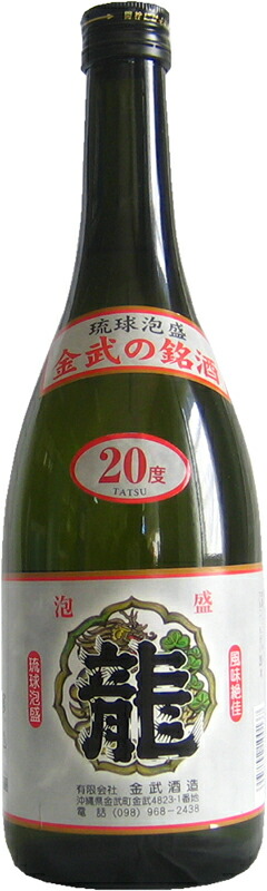 泡盛 龍 20度 720ml 有 金武酒造 沖縄焼酎 沖縄お酒 琉球泡盛 即納特典付き