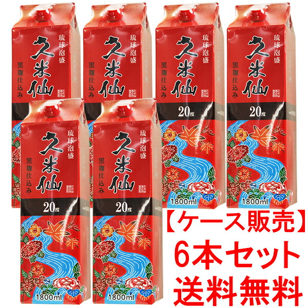 高級品市場 泡盛 久米仙度 1800ml紙パック 6本 1ケース 久米仙酒造 片づけ簡 エコパック 人気泡盛 沖縄焼酎 沖縄お酒 琉球泡盛 お手頃価格 Panyileukan Bandung Go Id