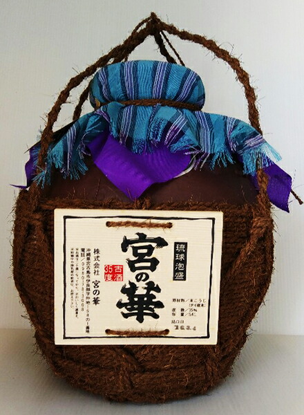 未開封　琉球泡盛　古酒 五合壺　宮の華　35度　8年 imgrc0071867944.jpg