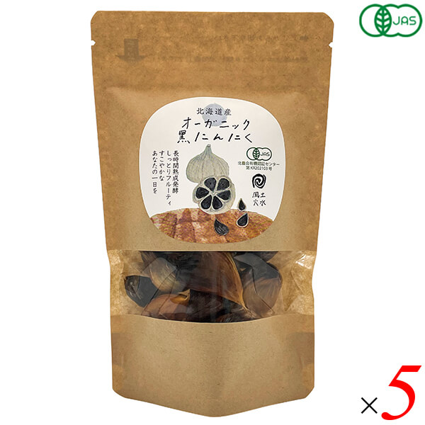 【ポイント8倍！】7/20(月)限定！アグリシステム 北海道産オーガニック黒にんにく 100g 5袋セット 有機JAS認証 上富良野産 バイオダイナミック農法 ポリフェノール676mg バラタイプ｜ダイエットラボ