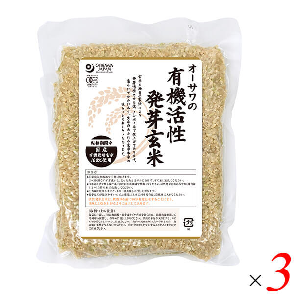 【4/18(土)限定!ポイント最大5倍!】オーサワの有機活性発芽玄米 500g 3袋セット 転換期間中 国産 生命力あふれる 発芽玄米 玄米の甘みと旨み