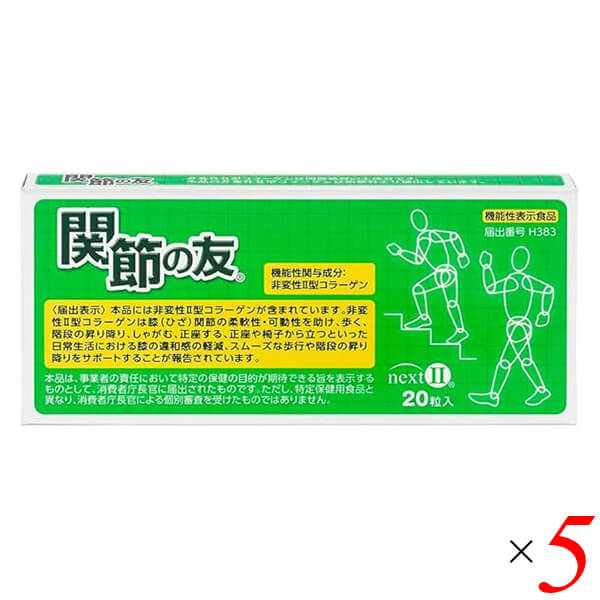 龍泉堂 関節の友 NEXT 20粒 5個セット 機能性表示食品 非変性II型コラーゲン配合 ひざ関節 柔軟性 可動性 サプリメント