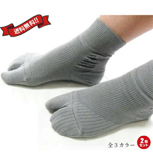 【マラソン限定！ポイント2倍！】外反母趾 靴下 サポーター 外反母趾対策靴下 2足セット