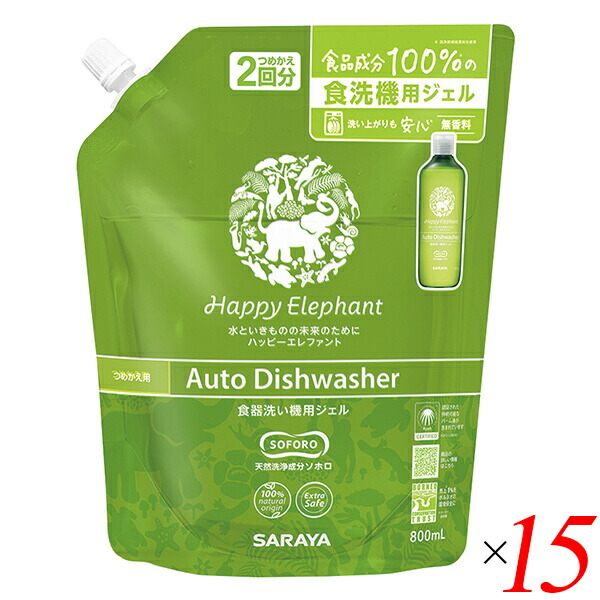 中性洗剤 ジェル 食洗機 ハッピーエレファント 食器洗い機用ジェル つめかえ用 800ml 15個仕掛ける サラヤ 貨物輸送無料