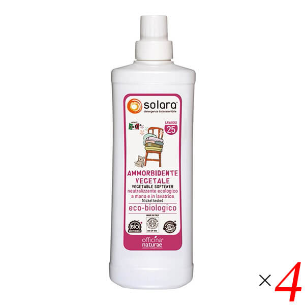 【マラソン限定！ポイント2倍！】洗濯 エコ オーガニック ソラーラ ベジタブルソフナー 1000mL 4本セット （柔軟剤）オフィチナナトゥーレ