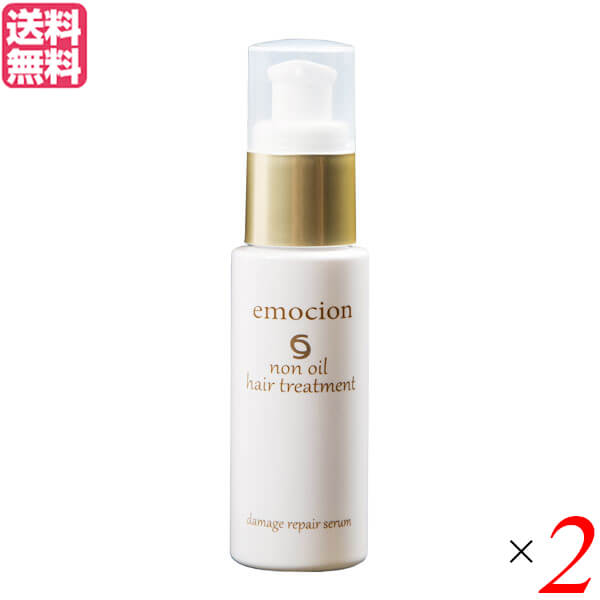 【マラソン限定！ポイント2倍！】トリートメント 流さない ヘアトリートメント エモシオン 50ml ２本セット 送料無料