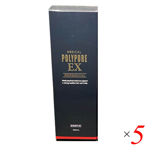 ポリピュアEX 医薬部外品 120ml 5本セット 育毛剤 男性用 女性用 送料無料 23,841円