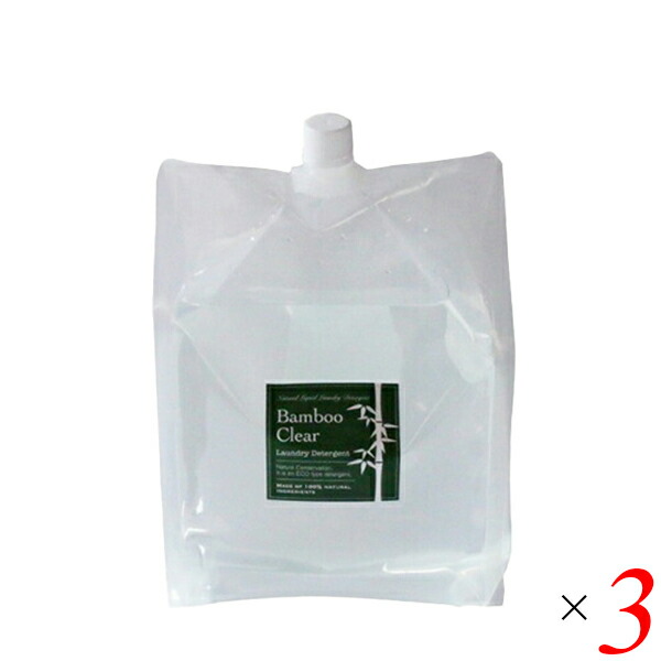 洗濯 洗剤 竹炭 エシカルバンブー Bamboo Clear（バンブークリア） パック 3L（弱アルカリ性洗剤） ３個セット