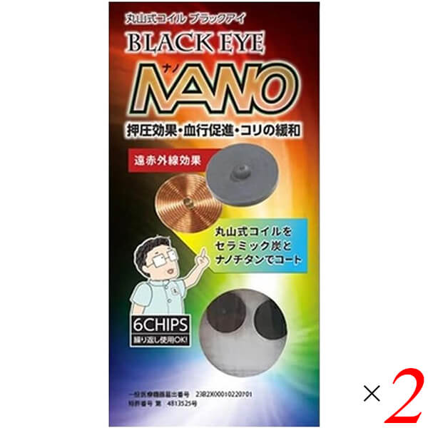 楽天市場】丸山式コイル ブラックアイ 6個入り : リプリ 楽天市場店