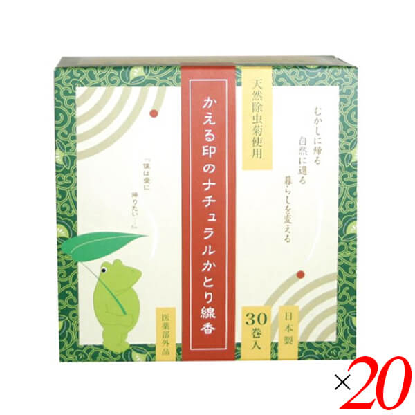 【マラソン限定！ポイント2倍！】蚊取り線香 防虫菊 防虫線香 かえる印のナチュラルかとり線香 30巻 20個セット 医薬部外品 送料無料