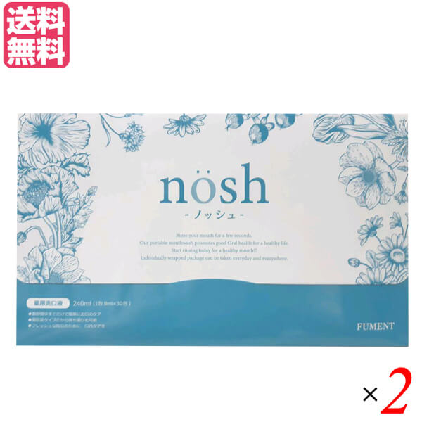 【100円クーポン!】学割6倍!ノッシュ nosh 薬用マウスウォッシュ 8ml×30包入り 医薬部外品 2個セット 送料無料|ダイエットラボ