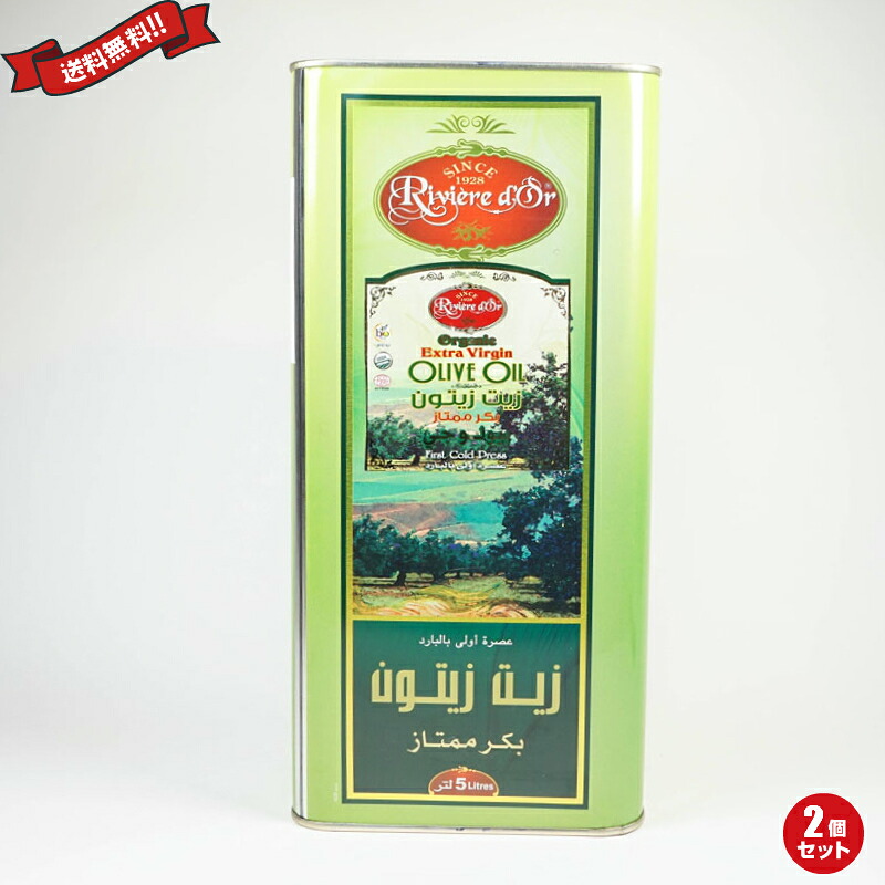 チュニジア産 有機エキストラバージンオリーブオイル 業務用 5L Huilerie Loued 2個セット 29,414円
