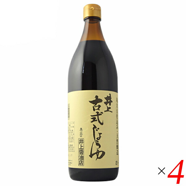 【5/25(日)限定！楽天カード利用でポイント8倍！】井上古式醤油 900ml 4本セット