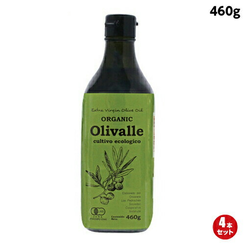 【マラソン限定！ポイント2倍！】オリバレ Olivalle 有機エクストラバージンオリーブオイル 460g ４本セット