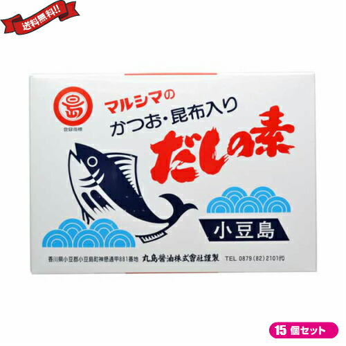 出汁 だしパック 無添加 マルシマ かつおだしの素(10g×50袋) 15個セット