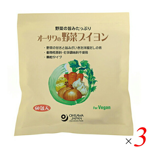 ブイヨン 顆粒 オーサワの野菜ブイヨン 5g&times;60包 大徳用 3個セット｜ダイエットラボ