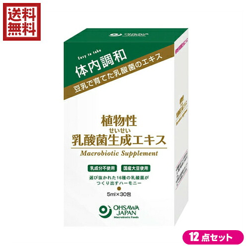 【尖んがり最大限度4倍！】百貨店SALE！乳酸菌 サプリ 草木性 草木性乳酸菌生み出すこと抽出エキス 150ml(5ml×30包) オーサワジャパン 12個仕掛ける