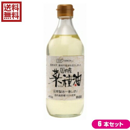 【マラソン限定！ポイント2倍！】菜種油 なたね油 国産 創健社 国内産菜種油 450g 6本セット
