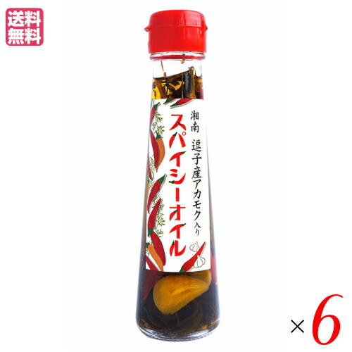 【マラソン限定！ポイント2倍！】オリーブオイル エキストラバージン ギフト 湘南 スパイシーオイル 100ml ６本セット 送料無料