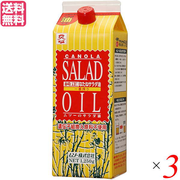 楽天市場】サラダ油 なたね油 菜種油 ムソー 純正なたねサラダ油 1250g ６本セット 送料無料 : ダイエットラボ