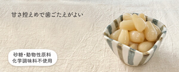 らっきょう国産らっきょう漬けオーサワのらっきょう(甘酢)80g2袋セット送料無料