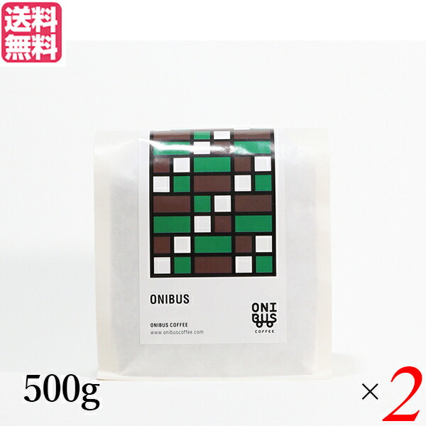 【4/19(日)限定！ポイント2倍！】コーヒー 豆 珈琲 オニバスコーヒー オニバスブレンド 500g ２袋セット 送料無料