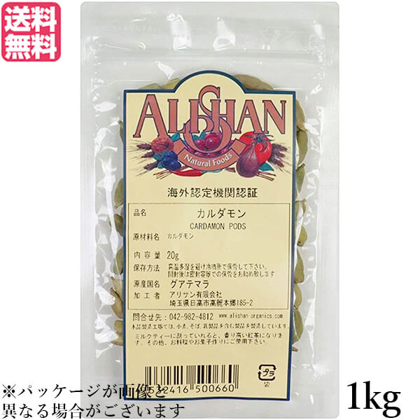 【マラソン限定！学割2倍！100円クーポン！】カルダモン ホール スパイス アリサン カルダモン 1kg QAI認証 送料無料