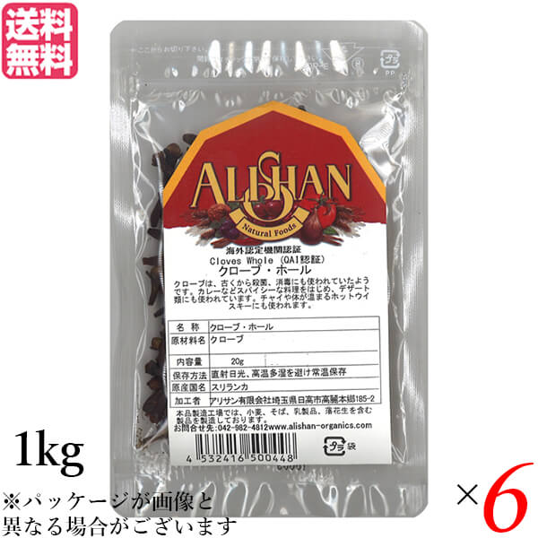 ホール アリサン 最大300円クーポン配布中 Qai認証 送料無料 送料無料食品 ポイント２倍 1kg ポイント２倍 スパイス クローブ ホール ハーブ 最大１９ ５倍 クローブ カレー スパイス アリサン クローブ ホール 1kg Qai認証 6個セット 送料無料