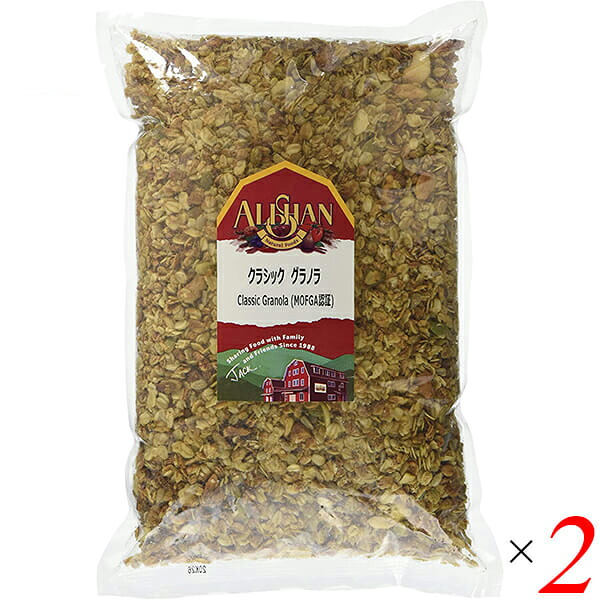 【マラソン限定！ポイント2倍！】グラノーラ 糖質 ナッツ アリサン クラシック グラノラ 1kg MOFGA認証 ２個セット 送料無料