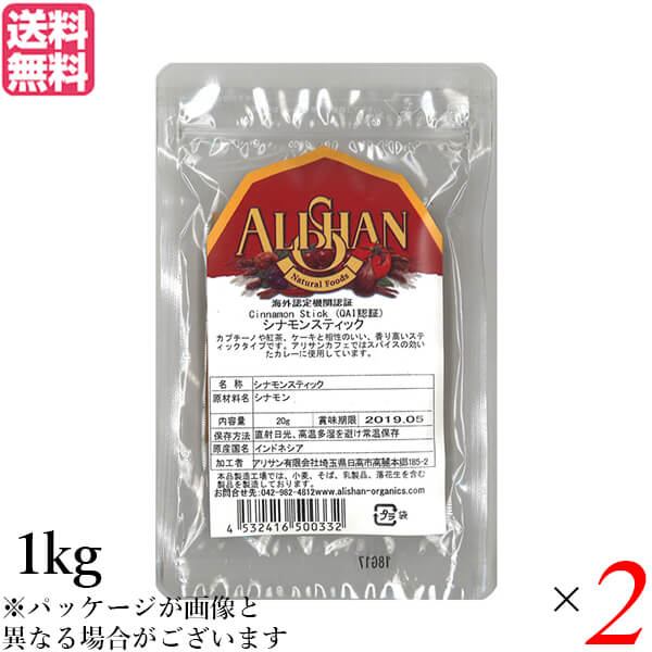 【マラソン限定！ポイント2倍！】シナモン シナモンスティック チャイ アリサン シナモン スティック 1kg 2個セット 送料無料