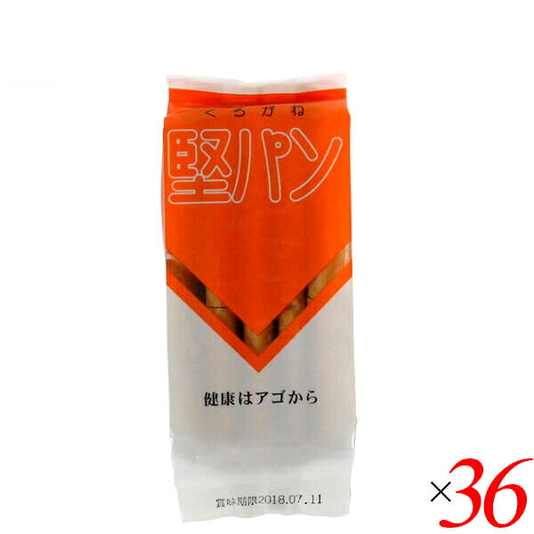 堅パン 硬い お菓子 スティックタイプ くろがね堅パン プレーン 5枚入り 36袋セット 送料無料