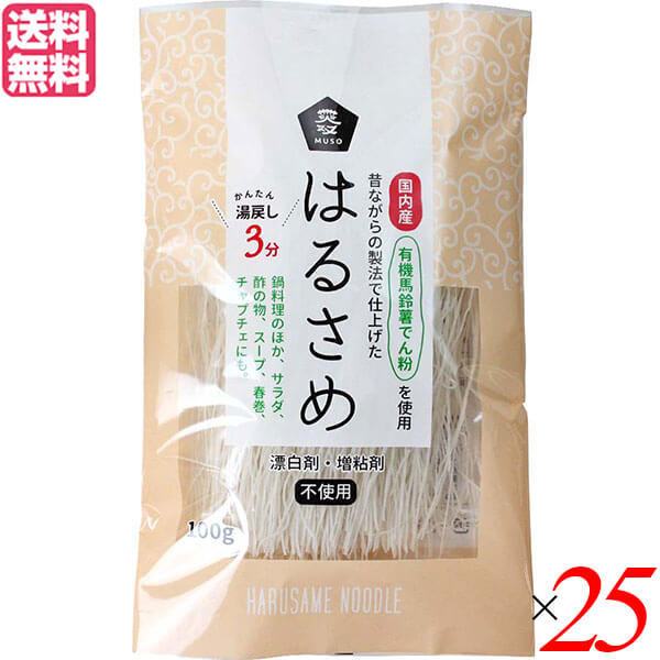 【5/25(日)限定！楽天カード利用でポイント8倍！】春雨 はるさめ 国産 ムソー 国内産・はるさめ 100g 25個セット 送料無料
