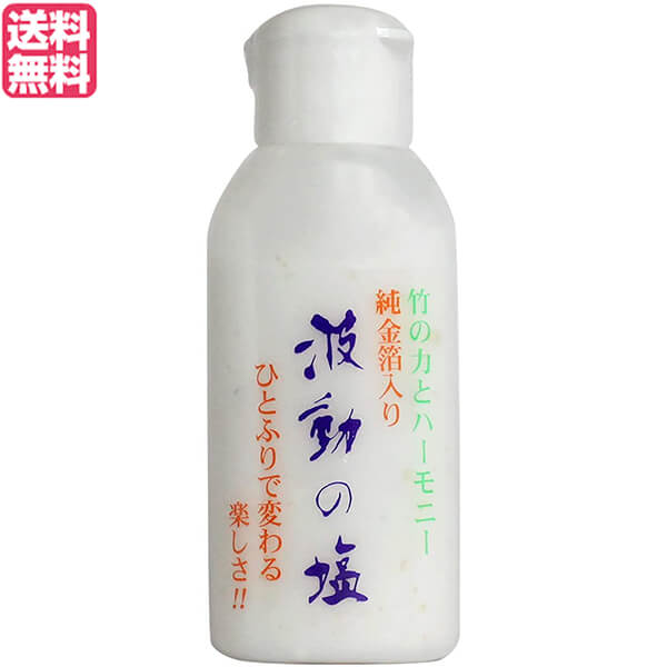 最大18倍!塩 天日塩 天然 波動の塩 40g 純金箔入り 送料無料
