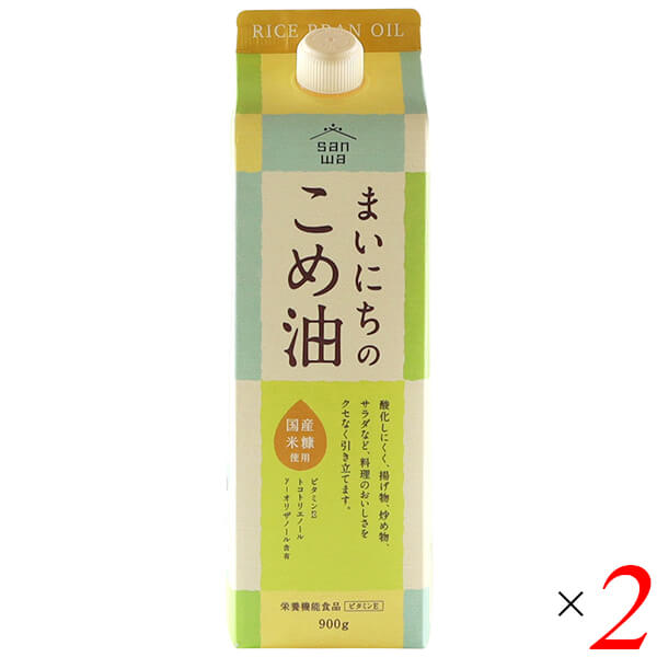 最大18倍 最大32倍 こめ油 コメ油 こめあぶら 三和油脂 まいにちのこめ油 900g 2本セット 素敵でユニークな