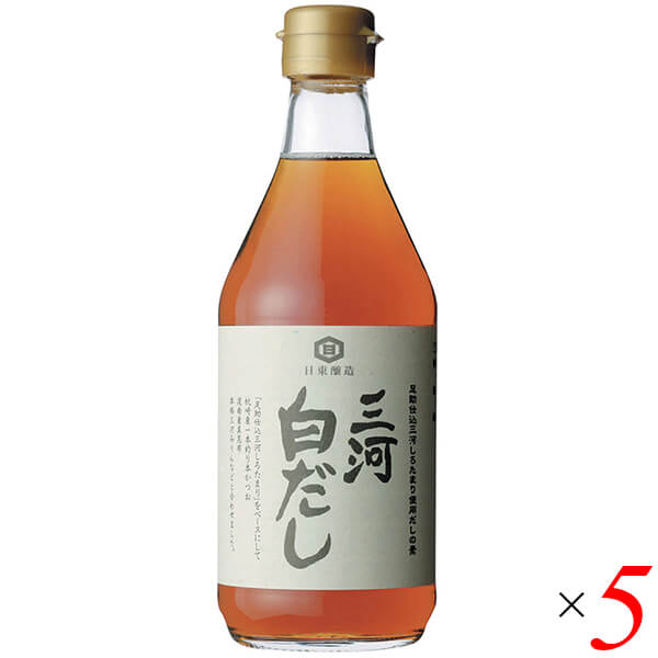 【マラソン限定！ポイント2倍！】だし 白だし 三河白だし 400ml 5本セット 日東醸造 送料無料