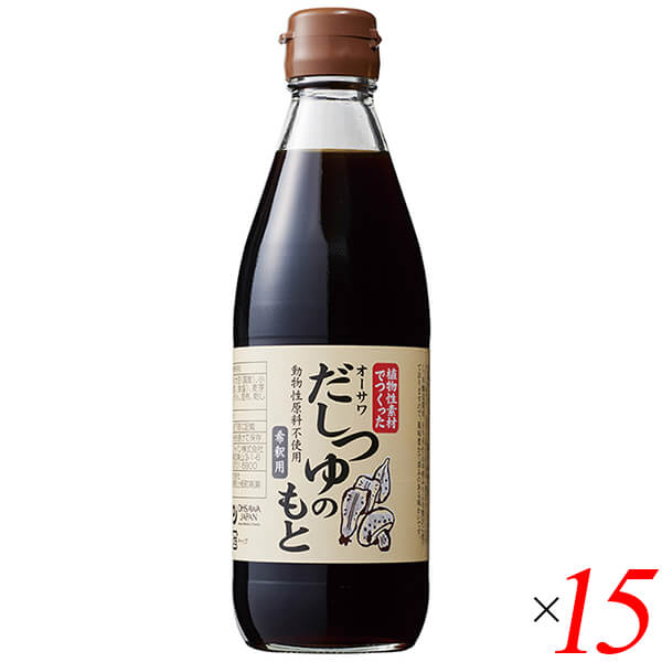 めんつゆ 麺つゆ オーサワだしつゆのもと 360ml 15本セット 送料無料