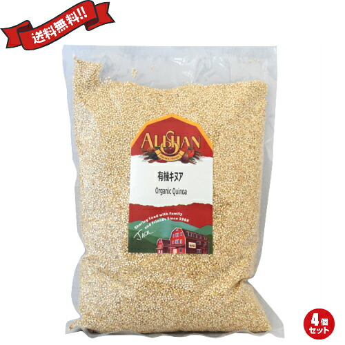 【マラソン限定!100円クーポン】キヌア 有機 オーガニック アリサン 有機キヌア 1kg 4袋セット
