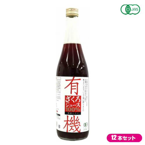 ざくろジュース 100% 野田ハニー 有機ざくろジュース100% 710ml瓶 １２本セット