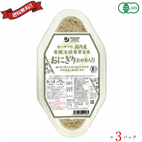 市場 玄米 オーサワの国内産有機活性発芽玄米おにぎり ご飯パック 発芽玄米