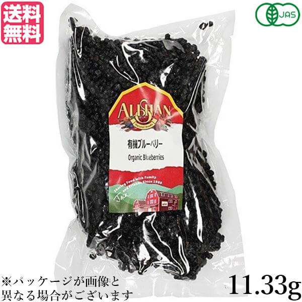 【4/15(水)限定！カードでポイント8倍！】ブルーベリー ドライフルーツ オーガニック アリサン 有機ブルーベリー 11.33kg 業務用 大容量 送料無料