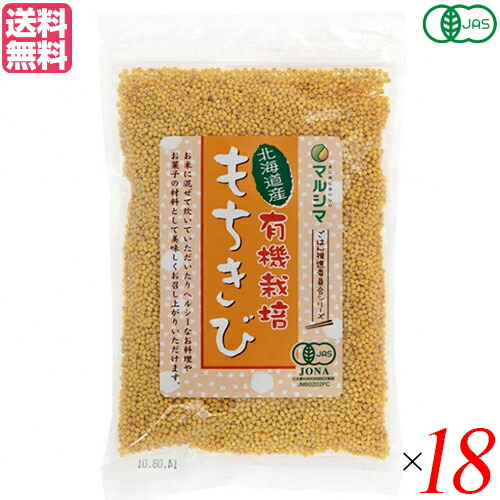 オープニング大放出セール ポイント６倍 最大３４倍 もちきび 国産 餅 マルシマ 北海道産 有機もちきび 180g １８袋セット 送料無料 Azurpiscines68 Fr