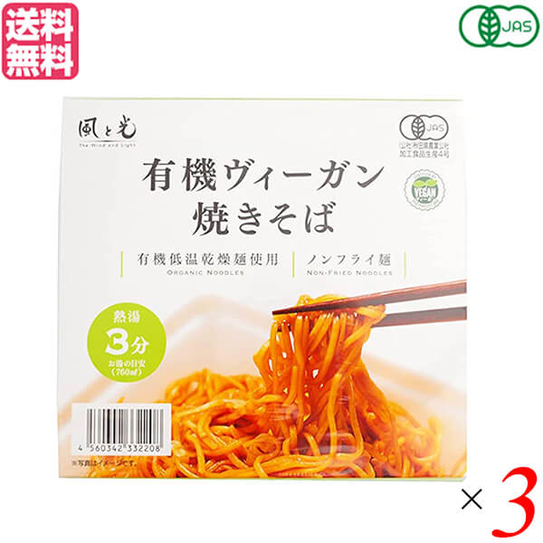 市場 ポイント5倍 最大34倍 風と光 ビーガン カップ焼きそば 焼きそば