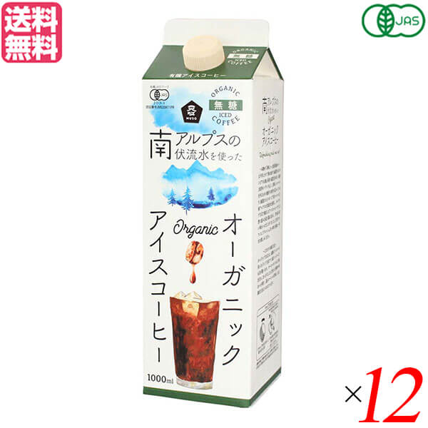 【マラソン限定！100円クーポン】アイスコーヒー 無糖 オーガニック ムソー オーガニックアイスコーヒー無糖 1000ml 12本セット 送料無料