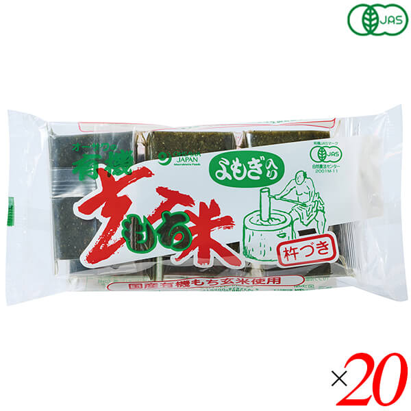 話題の行列 送料無料 300g お餅 最大32倍 玄米もち 20個セット 6個 玄米餅 オーサワの有機よもぎ入り玄米もち 米・雑穀