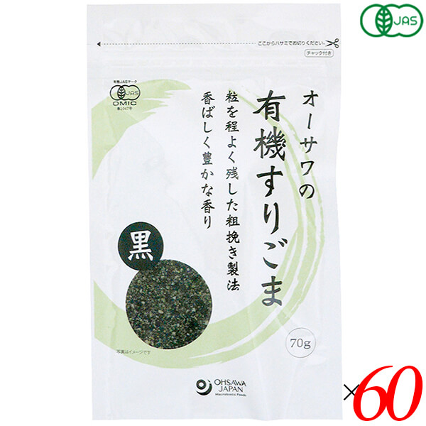 【マラソン限定！学割2倍！100円クーポン！】オーサワの有機すりごま（黒）70g 60個セット 送料無料