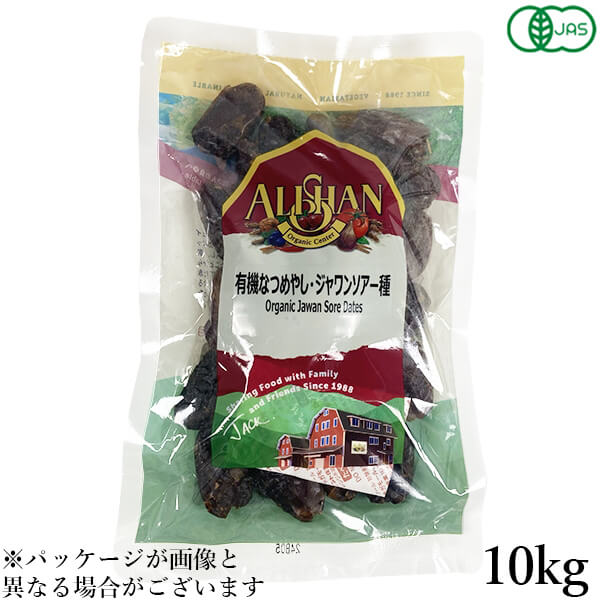 【マラソン限定！100円クーポン】業務用 アリサン 有機なつめやし ジャワンソアー種 10kg オーガニック デーツ ドライフルーツ