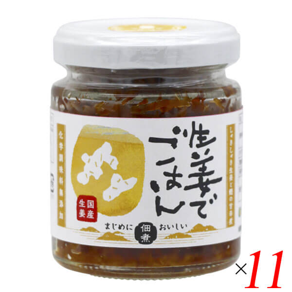 【マラソン限定！ポイント2倍！】マルシマ 生姜でごはん 70g 11個セット 佃煮 ショウガ 国産