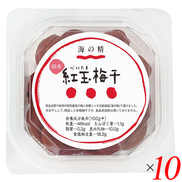 【マラソン限定！100円クーポン】海の精 特別栽培 紅玉梅干 120g 10個セット 梅干 天日干し 紫蘇