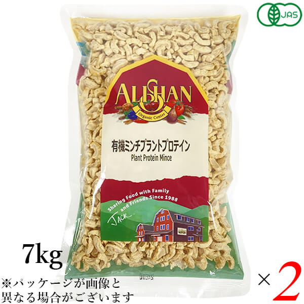 【マラソン限定！ポイント2倍！】アリサン 有機ミンチプラントプロテイン 7kg 2個セット 豆 たんぱく えんどう豆 そら豆